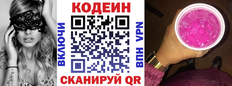 Codein Purple Drank  мориарти клад  Зарайск 